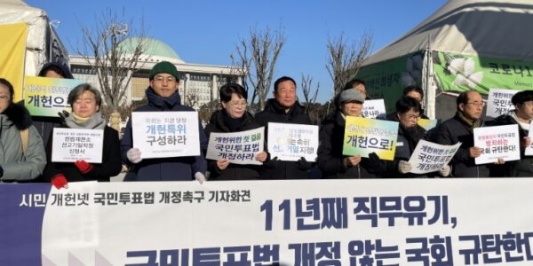 21일 오전 서울 여의도 국회 앞에서 열린 '국민투표법 개정 촉구 기자회견'에서 시민주도 헌법개정 전국 네트워크 관계자들이 국회의 직무유기를 규탄하며 구호를 외치고 있다.