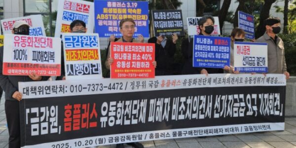 홈플러스 물품구매전단채피해자 비상대책위원회가 2025년 10월 20일 오후 서울 여의도 금융감독원 앞에서 ‘홈플러스 유동화전단채 피해자 비조치의견서 선·가지급금 요구’ 기자회견을 열고 있다. (사진=비대위 측)