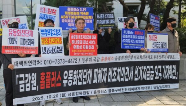 홈플러스 물품구매전단채피해자 비상대책위원회가 2025년 10월 20일 오후 서울 여의도 금융감독원 앞에서 ‘홈플러스 유동화전단채 피해자 비조치의견서 선·가지급금 요구’ 기자회견을 열고 있다. (사진=비대위 측)