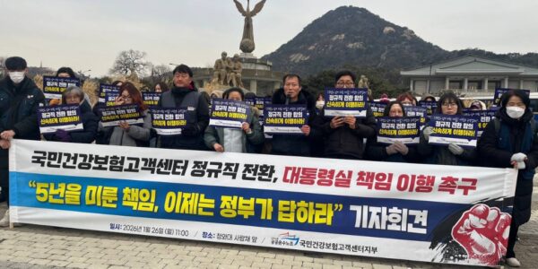 26일 오전 서울 청와대 분수대 앞에서 공공운수노조 국민건강보험고객센터지부 조합원들이 정부의 정규직 전환 약속 이행과 민간위탁 재입찰 중단을 촉구하며 구호를 외치고 있다.