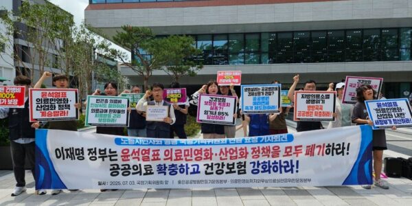 보건의료단체연합이 2025년 7월 3일 공공의료 확충, 의료민영화·산업화 정책 폐기, 건강보험 강화를 요구했다.