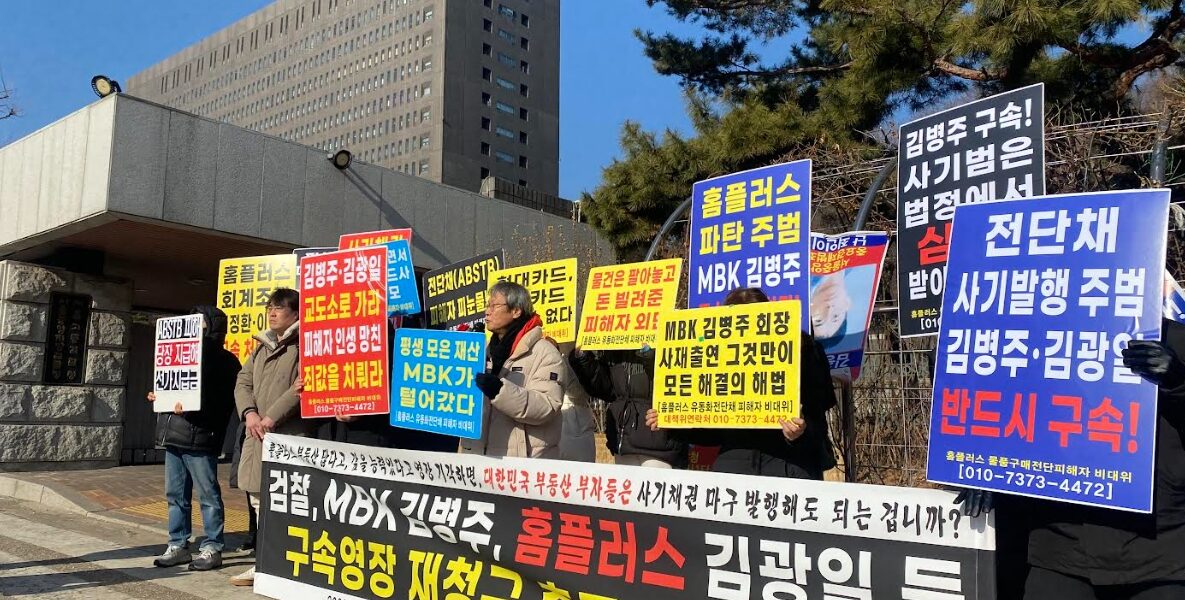 27일 오전 서울 서초동 서울중앙지검 앞에서 홈플러스 전단채 피해자 비상대책위원회가 기자회견을 열고 MBK 김병주 회장과 홈플러스 김광일 대표에 대한 구속영장 재청구를 촉구하고 있다.