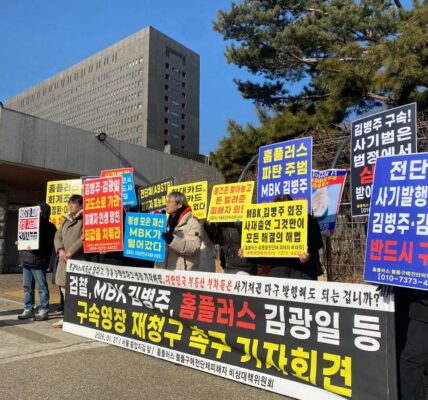 27일 오전 서울 서초동 서울중앙지검 앞에서 홈플러스 전단채 피해자 비상대책위원회가 기자회견을 열고 MBK 김병주 회장과 홈플러스 김광일 대표에 대한 구속영장 재청구를 촉구하고 있다.