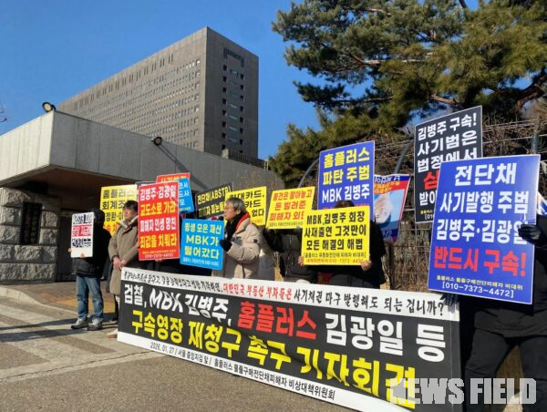 27일 오전 서울 서초동 서울중앙지검 앞에서 홈플러스 전단채 피해자 비상대책위원회가 기자회견을 열고 MBK 김병주 회장과 홈플러스 김광일 대표에 대한 구속영장 재청구를 촉구하고 있다.