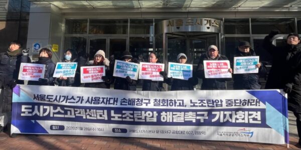 28일 서울도시가스 본사 앞에서 열린 기자회견에서 공공운수노조 서울지부 관계자들이 '손배 청구 철회'와 '노조 탄압 중단'이 적힌 피켓을 들고 구호를 외치고 있다.