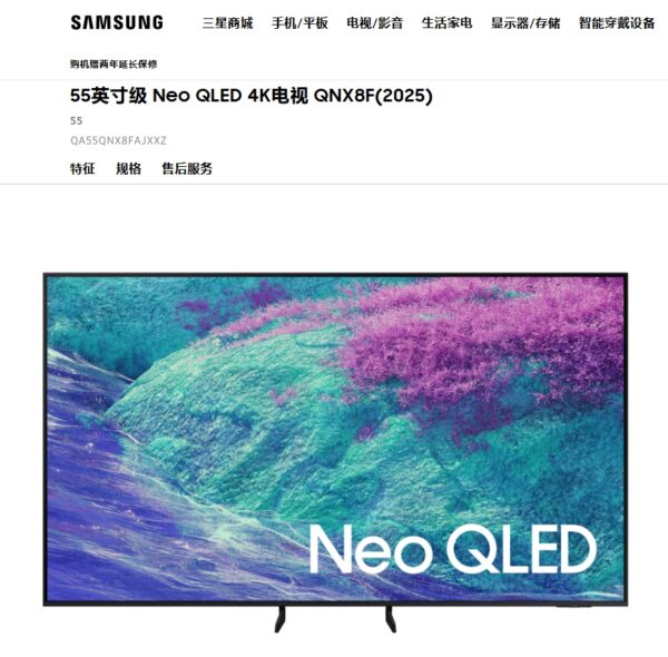 삼성전자 Neo QLED 4K TV ‘QNX8F’ 제품 이미지 — 삼성전자 중국 공식 웹사이트 제품 페이지 캡처. 이 모델은 중국 리진반도체가 보유한 LED 칩 특허를 침해했다는 이유로, 중국 난징시 중급인민법원에서 진행 중인 특허 소송의 대상 TV 중 하나다.