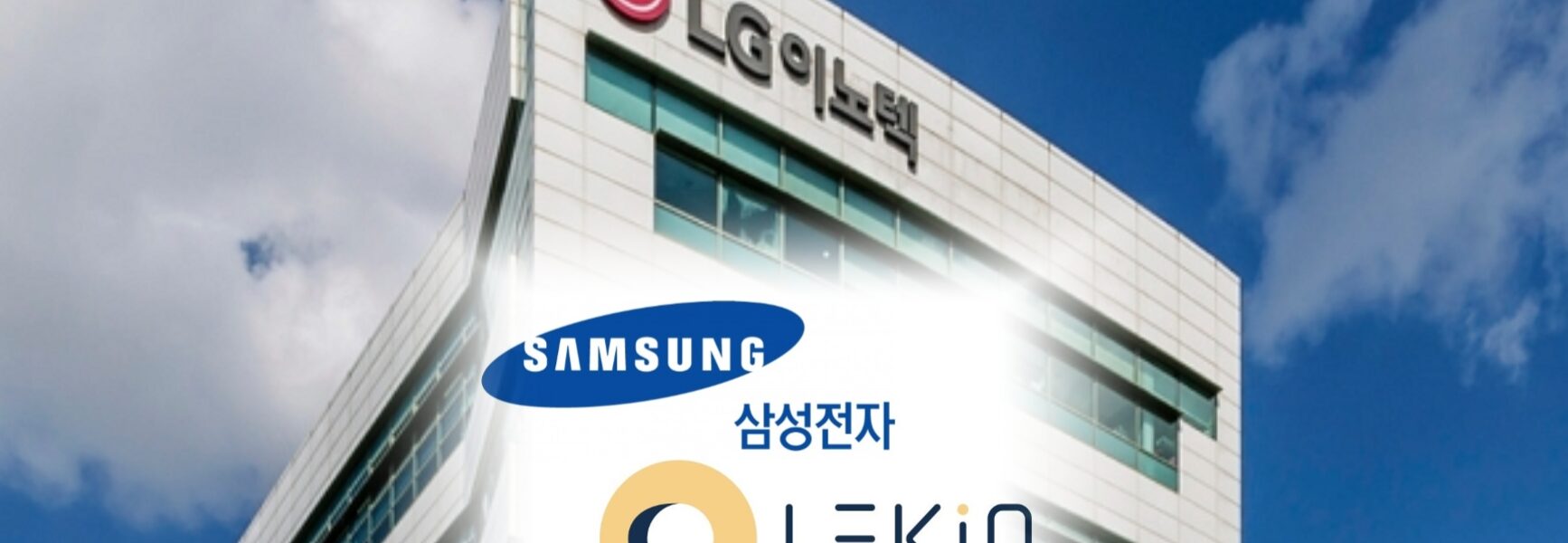 삼성전자 LG이노텍