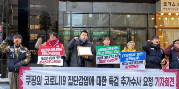 29일 오전 서울 서초구 쿠팡특검 사무실 앞에서 공공운수노조와 쿠팡 대책위 관계자들이 기자회견을 열고, 쿠팡 코로나19 집단감염 사건에 대한 검찰의 불기소 처분 배후를 밝히기 위한 특검의 추가 수사를 촉구하고 있다.