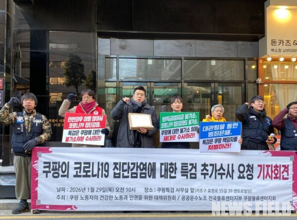 29일 오전 서울 서초구 쿠팡특검 사무실 앞에서 공공운수노조와 쿠팡 대책위 관계자들이 기자회견을 열고, 쿠팡 코로나19 집단감염 사건에 대한 검찰의 불기소 처분 배후를 밝히기 위한 특검의 추가 수사를 촉구하고 있다.