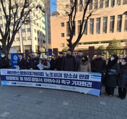 29일 오후 서울 마포구 마포경찰서 앞에서 열린 '세브란스병원 노조파괴 엄벌 및 위증·무고죄 수사 촉구 기자회견'에서 공공운수노조 서울지역공공서비스지부 조합원들이 구호를 외치고 있다.