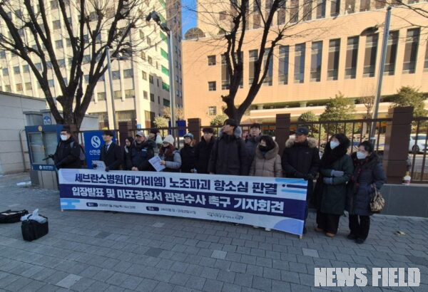 29일 오후 서울 마포구 마포경찰서 앞에서 열린 '세브란스병원 노조파괴 엄벌 및 위증·무고죄 수사 촉구 기자회견'에서 공공운수노조 서울지역공공서비스지부 조합원들이 구호를 외치고 있다.