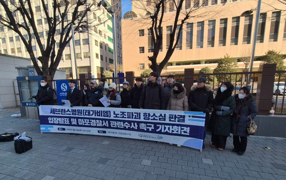 29일 오후 서울 마포구 마포경찰서 앞에서 열린 '세브란스병원 노조파괴 엄벌 및 위증·무고죄 수사 촉구 기자회견'에서 공공운수노조 서울지역공공서비스지부 조합원들이 구호를 외치고 있다.