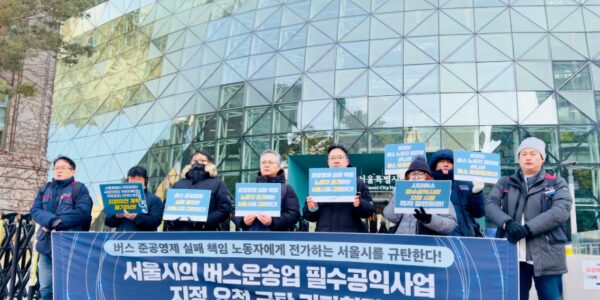 30일 오전 서울시청 앞에서 열린 '서울시 버스운송업 필수공익사업 지정 요청 규탄 기자회견'에서 공공운수노조 조합원들이 "파업권 박탈 중단"과 "준공영제 개혁"이 적힌 피켓을 들고 구호를 외치고 있다.