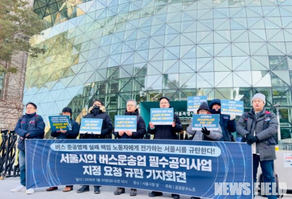 30일 오전 서울시청 앞에서 열린 '서울시 버스운송업 필수공익사업 지정 요청 규탄 기자회견'에서 공공운수노조 조합원들이 "파업권 박탈 중단"과 "준공영제 개혁"이 적힌 피켓을 들고 구호를 외치고 있다.