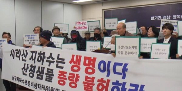 경상남도가 주민 반대와 지하수 고갈 우려에도 불구하고 지리산산청샘물의 취수량 증량을 허가해 논란이 일고 있다. 이에 정혜경 의원은 집수구역 조작 의혹과 행정의 직무유기를 강하게 비판하며 감사원 감사 청구 등 강력한 대응을 예고했다.