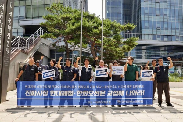 지난 2025년 7월 서울행정법원 앞에서 현대제철비정규직 및 한화오션 하청노동자 원청교섭 거부 부당노동행위 1심 선고에 따른 입장 발표 기자회견 중인 금속노조. 