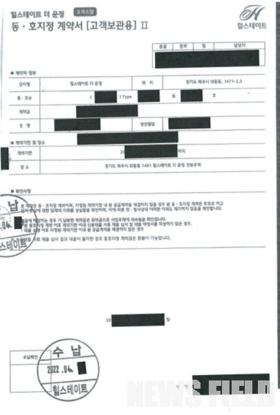 파주시로부터 위법 사항으로 지적받은 '힐스테이트 더 운정'의 동·호 지정 계약서. 정식 분양 계약 체결 전인 2022년 4월 날짜로 수납 확인 도장이 찍혀 있어, 사전 청약금 불법 수령 의혹을 뒷받침하고 있다.