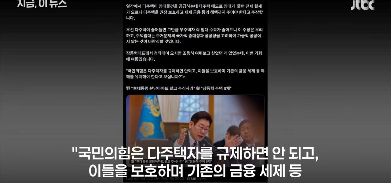 민주당은 이재명 대통령의 1주택 보유 사실을 재확인하며, 주택 6채를 보유한 국민의힘 장동혁 대표의 입장 표명을 강력히 촉구했다. 이어 부동산 시장 왜곡을 바로잡기 위해 부동산감독원 설치법 등 관련 입법 처리에 박차를 가하겠다는 의지를 밝혔다.