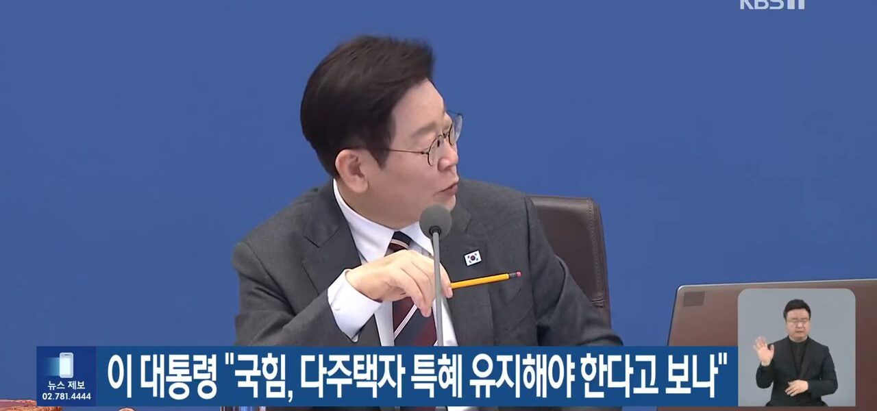 진보당은 국민의힘 다수 의원이 다주택자임을 지적하며, 대통령의 실거주 1주택을 공격하는 행태를 기득권 수호를 위한 '물타기'라고 비판했다.
