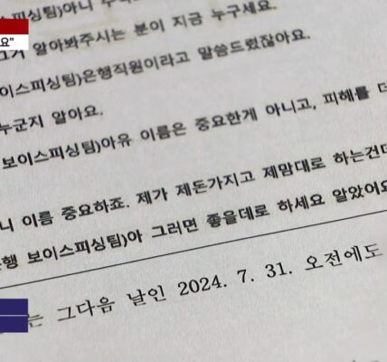 KB국민은행이 보이스피싱 정황을 포착하고도 고객에게 "좋을 대로 하라"며 대응을 방치해 15억 원대 피해를 초래한 책임으로 4억 6천만 원을 배상하게 됐다. 법원은 은행 측의 대응이 형식적이었으며, 고객 보호를 위한 적극적인 주의 의무를 다하지 않았다고 판결하며 금융권의 안일한 대처를 질타했다.