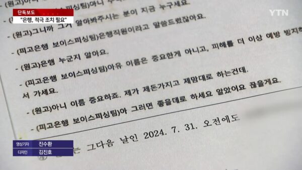 KB국민은행이 보이스피싱 정황을 포착하고도 고객에게 "좋을 대로 하라"며 대응을 방치해 15억 원대 피해를 초래한 책임으로 4억 6천만 원을 배상하게 됐다. 법원은 은행 측의 대응이 형식적이었으며, 고객 보호를 위한 적극적인 주의 의무를 다하지 않았다고 판결하며 금융권의 안일한 대처를 질타했다.