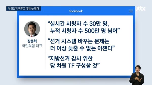 더불어민주당은 국민의힘이 '부정선거 음모론'에 동조하며 선거 감시 TF를 구성하려는 움직임에 대해 민주주의 근간을 흔드는 행위라며 강력 비판했다.