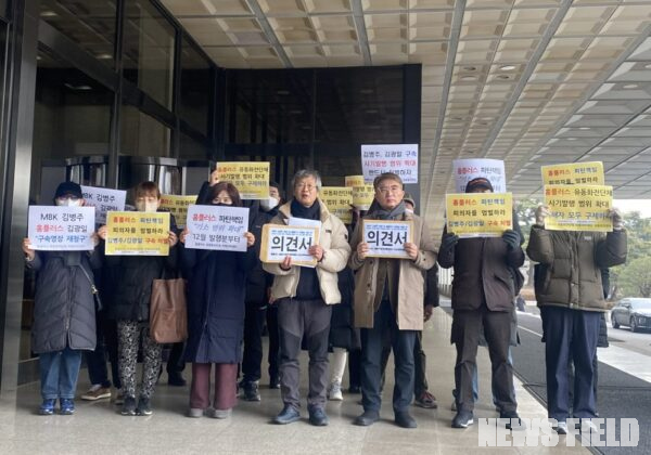 2월 4일 오전, 서울중앙지검 본관 앞에서 홈플러스 피해자 비대위와 금융정의연대 등 시민단체 관계자들이 MBK 김병주 회장의 구속 수사와 기소 범위 확대를 촉구하는 기자 브리핑을 진행하고 있다.