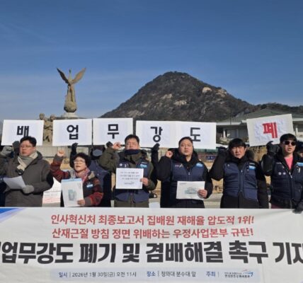 30일 오전 청와대 분수대 앞에서 전국민주우체국본부 조합원들이 집배원 재해 예방 대책 마련을 촉구하는 퍼포먼스를 펼친 뒤, 요구안이 담긴 서한을 청와대 측에 전달하고 있다.