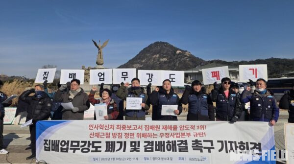 30일 오전 청와대 분수대 앞에서 전국민주우체국본부 조합원들이 집배원 재해 예방 대책 마련을 촉구하는 퍼포먼스를 펼친 뒤, 요구안이 담긴 서한을 청와대 측에 전달하고 있다.