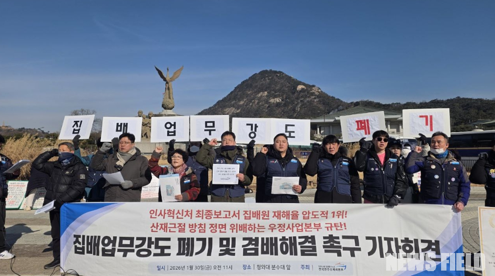 30일 오전 청와대 분수대 앞에서 전국민주우체국본부 조합원들이 집배원 재해 예방 대책 마련을 촉구하는 퍼포먼스를 펼친 뒤, 요구안이 담긴 서한을 청와대 측에 전달하고 있다.