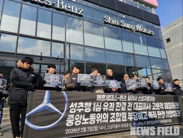 금속노조 신성자동차지회 노조원들이 2일 신성자동차 화정점 앞에서 기자회견을 열고 성추행 유죄 전 대표의 고문직 유지와 노조원 집단 해고 사태를 규탄하며 사측의 사과와 원직 복직을 요구하고 있다.