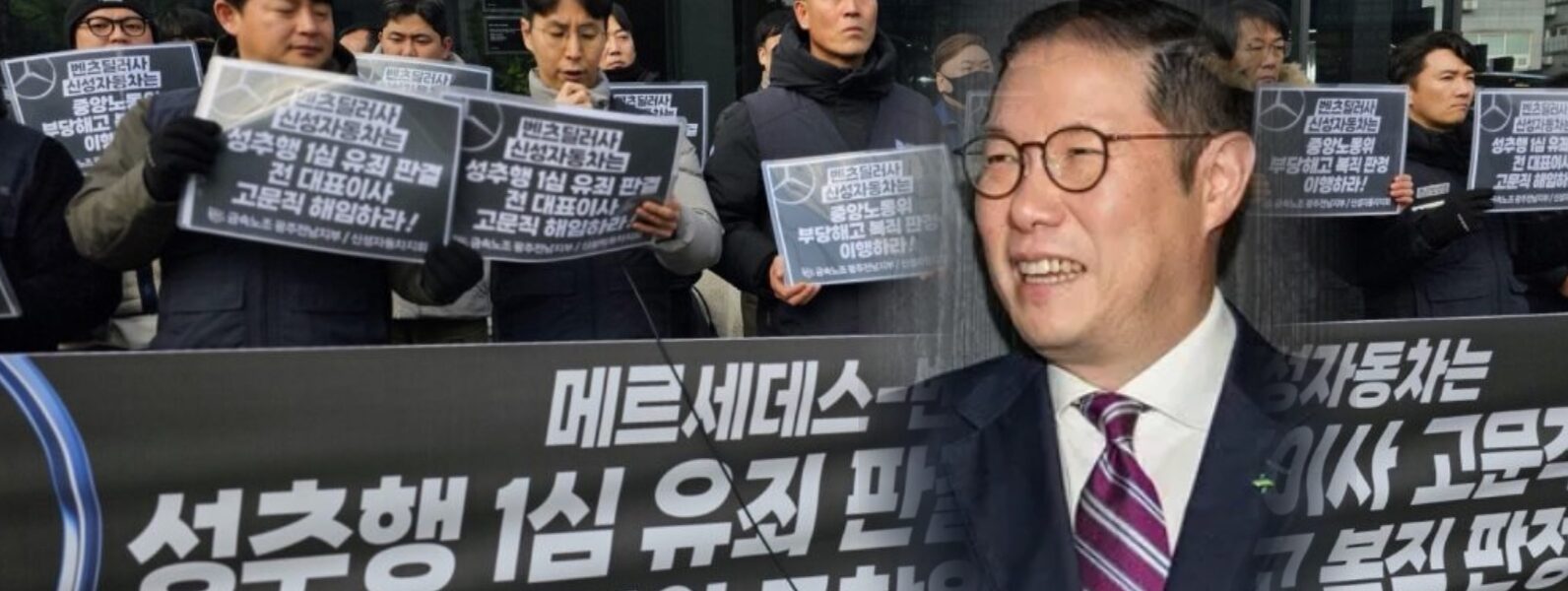 금속노조 신성자동차지회 노조원들이 2일 신성자동차 화정점 앞에서 기자회견을 열고 "실질소유주인 HS효성 조현상 부회장과 메르세데스-벤츠코리아가 직접 해결해야 한다”고 촉구했다.