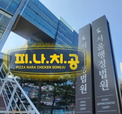 피자나라치킨공주 브랜드 BI 및 서울 양재동 서울행정법원 전경,