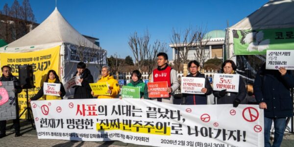 2026. 2. 3.(월) 09:30, 국회 정문 앞, 봉쇄조항 위헌 결정에 따른 선거제도 전면 개혁 촉구 공동 기자회견