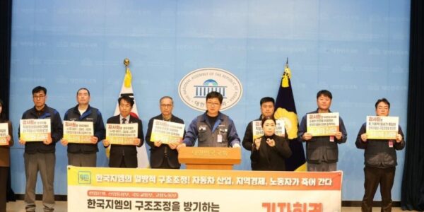 3일 오전 국회 소통관에서 열린 '한국지엠 구조조정 방기 정부기관 공익감사 청구' 기자회견에서 윤종오 의원과 안규백 한국지엠지부장 등 참석자들이 정부의 직무 유기를 비판하고 있다.