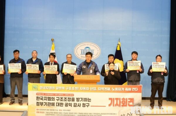 3일 오전 국회 소통관에서 열린 '한국지엠 구조조정 방기 정부기관 공익감사 청구' 기자회견에서 윤종오 의원과 안규백 한국지엠지부장 등 참석자들이 정부의 직무 유기를 비판하고 있다.