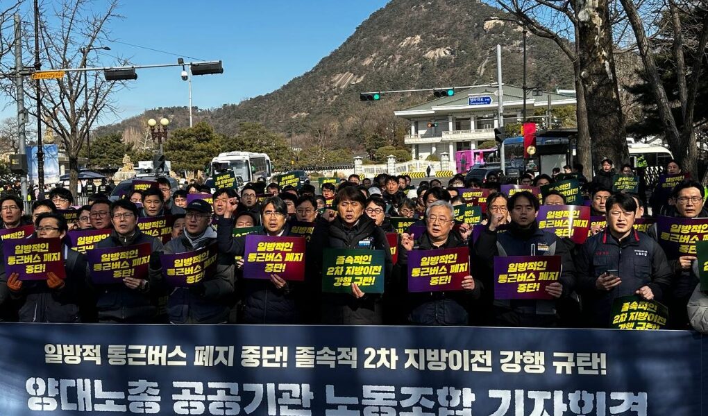 9일 오전 청와대 앞, 양대노총 공공부문 노동조합 구성원들이 정부의 공공기관 통근버스 중단 조치와 일방적인 2차 지방이전 추진에 항의하며 피켓을 들고 구호를 외치고 있다.
