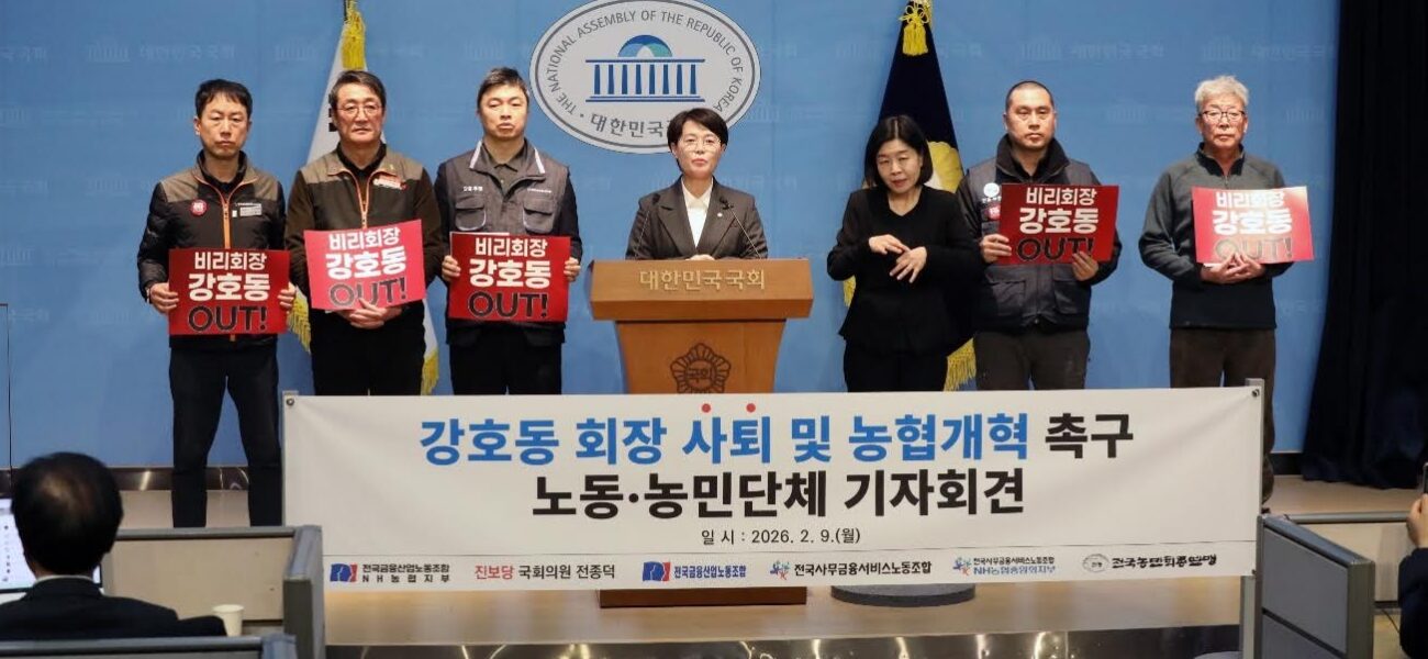 9일 오후 서울 여의도 국회 소통관에서 전국금융산업노동조합 NH농협지부와 전국농민회총연맹 등 노동·농민단체 회원들이 강호동 농협중앙회장의 사퇴와 농협 개혁을 촉구하는 기자회견을 진행하고 있다.