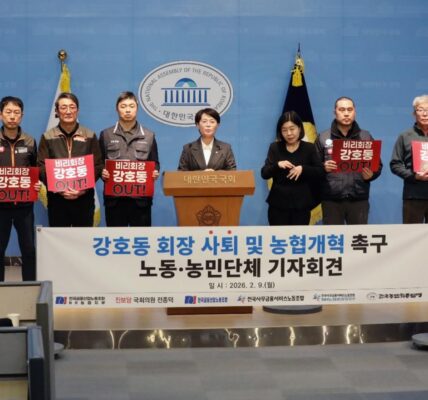 9일 오후 서울 여의도 국회 소통관에서 전국금융산업노동조합 NH농협지부와 전국농민회총연맹 등 노동·농민단체 회원들이 강호동 농협중앙회장의 사퇴와 농협 개혁을 촉구하는 기자회견을 진행하고 있다.