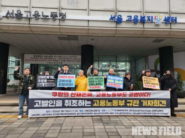 11일 오전 서울고용노동청 앞에서 공공운수노조와 쿠팡대책위 등 10개 단체 관계자들이 쿠팡의 산재 은폐 의혹과 고용노동부의 유착 행태를 규탄하며 구호를 외치고 있다.