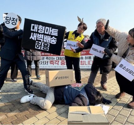 2/12(목) 오전 10시, 대통령실 앞, 대형마트 새벽배송 허용 논의 즉각 중단하라 기자회견 퍼포먼스 사진