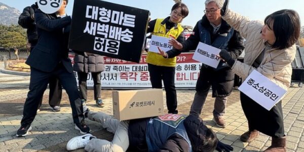 2/12(목) 오전 10시, 대통령실 앞, 대형마트 새벽배송 허용 논의 즉각 중단하라 기자회견 퍼포먼스 사진