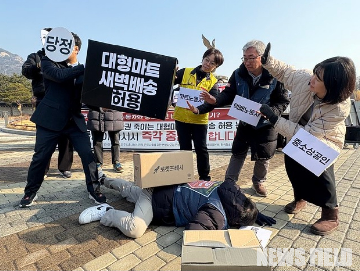 2/12(목) 오전 10시, 대통령실 앞, 대형마트 새벽배송 허용 논의 즉각 중단하라 기자회견 퍼포먼스 사진