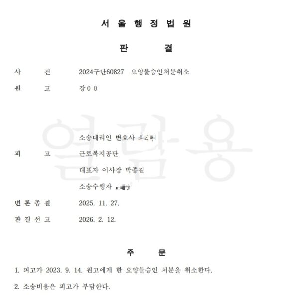 법원은 8년 5개월간 근무한 급식노동자의 폐암을 산재로 인정하며, 근무 기간보다 식수인원과 환기 시설 등 실질적인 노동환경을 우선 고려해야 한다고 판결했다.