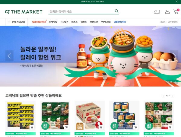 CJ제일제당의 자사몰인 CJ더마켓. (사진=CJ더마켓 홈페이지 캡처)