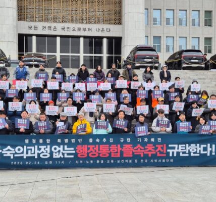 24일 오전 서울 여의도 국회 본청 앞 계단에서 전국 251개 시민사회단체와 5개 정당 관계자들이 '숙의 과정 없는 행정통합 졸속 추진 규탄' 기자회견을 열고 구호를 외치고 있다.