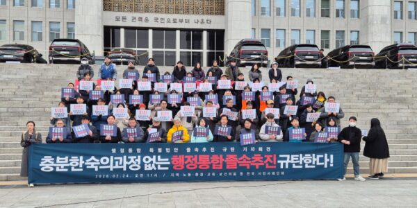 24일 오전 서울 여의도 국회 본청 앞 계단에서 전국 251개 시민사회단체와 5개 정당 관계자들이 '숙의 과정 없는 행정통합 졸속 추진 규탄' 기자회견을 열고 구호를 외치고 있다.