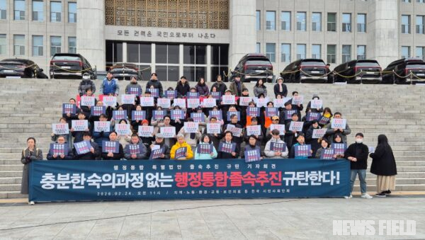 24일 오전 서울 여의도 국회 본청 앞 계단에서 전국 251개 시민사회단체와 5개 정당 관계자들이 '숙의 과정 없는 행정통합 졸속 추진 규탄' 기자회견을 열고 구호를 외치고 있다.