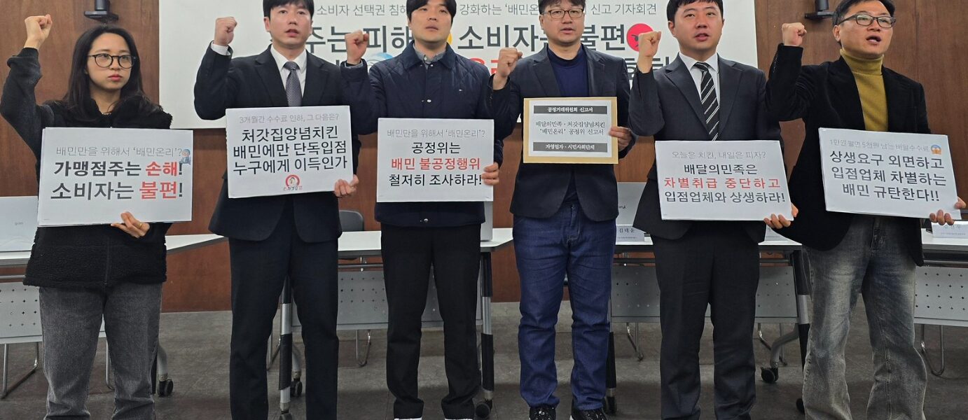 24일 화요일 오전 10시, 서울 종로구 참여연대 2층 아름드리홀에서 열린 ‘배민온리’ 공정거래위원회 신고 기자회견에서 참석자들이 배달앱의 불공정행위 중단과 상생을 촉구하고 있다.