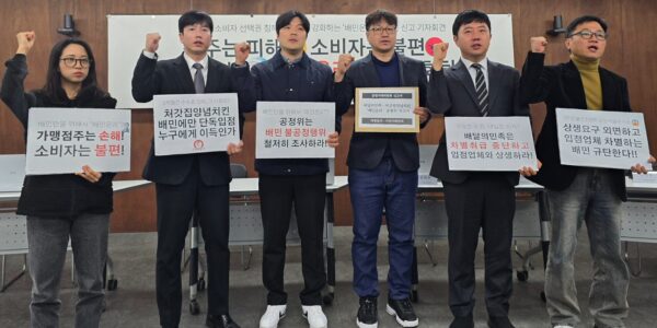 24일 화요일 오전 10시, 서울 종로구 참여연대 2층 아름드리홀에서 열린 ‘배민온리’ 공정거래위원회 신고 기자회견에서 참석자들이 배달앱의 불공정행위 중단과 상생을 촉구하고 있다.